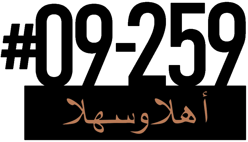 Islamic Greeting Home Number