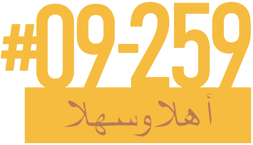 Islamic Greeting Home Number