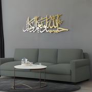 Hasbunallah Wa Nikmal Wakil 3D Metal Wall Art