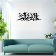 Hasbunallah Wa Nikmal Wakil 3D Metal Wall Art